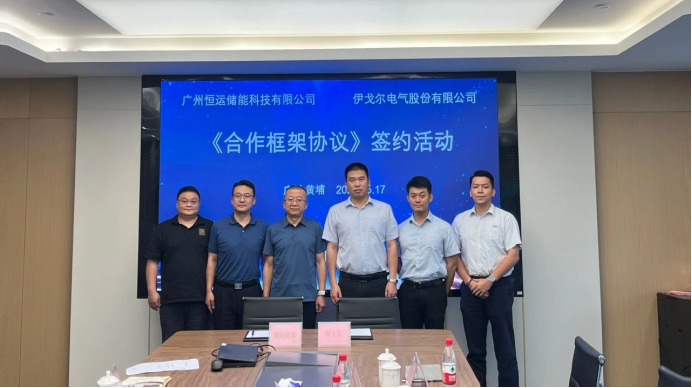 BJL平台集团与恒运储能签署战略相助协议