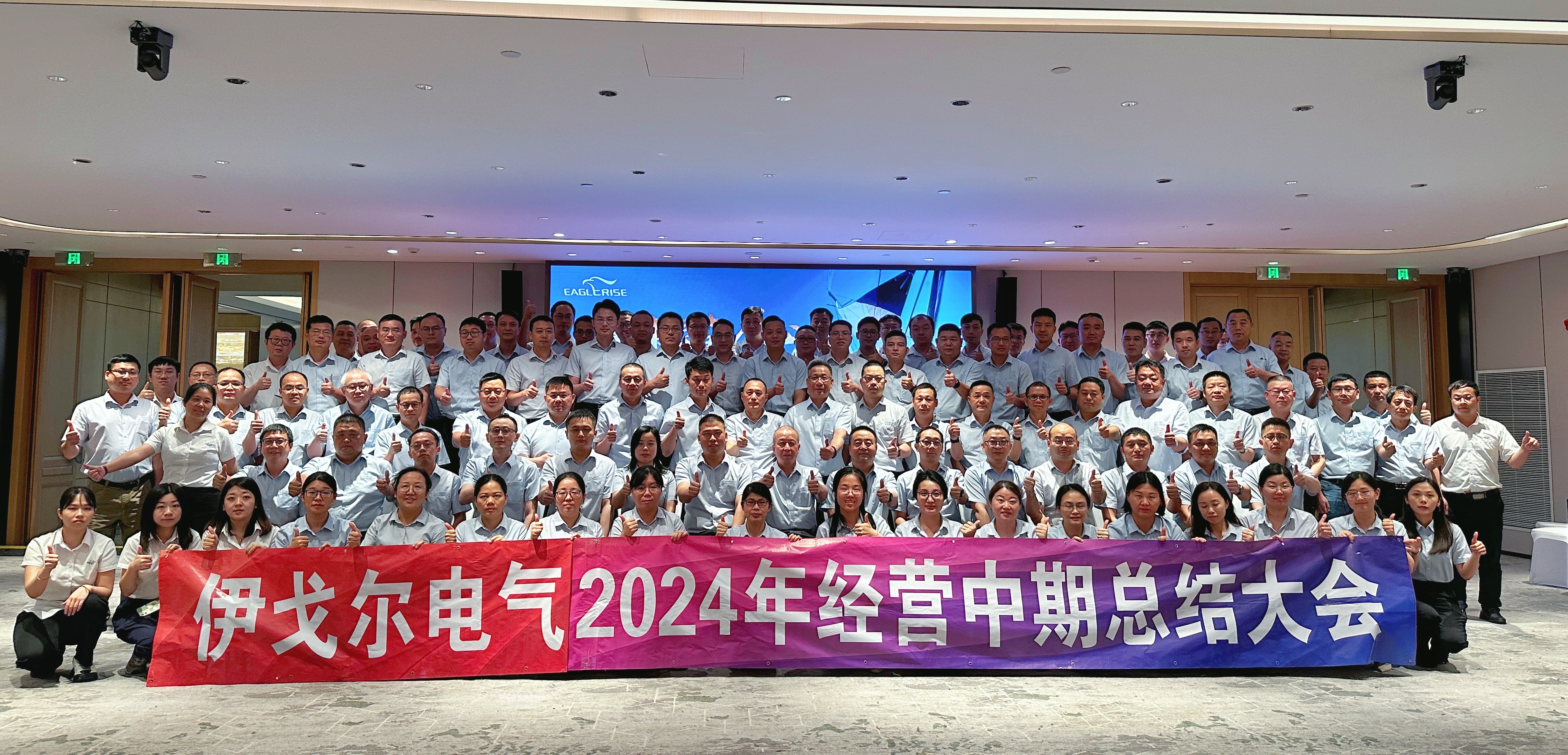 BJL平台集团2024年谋划中期总结大会