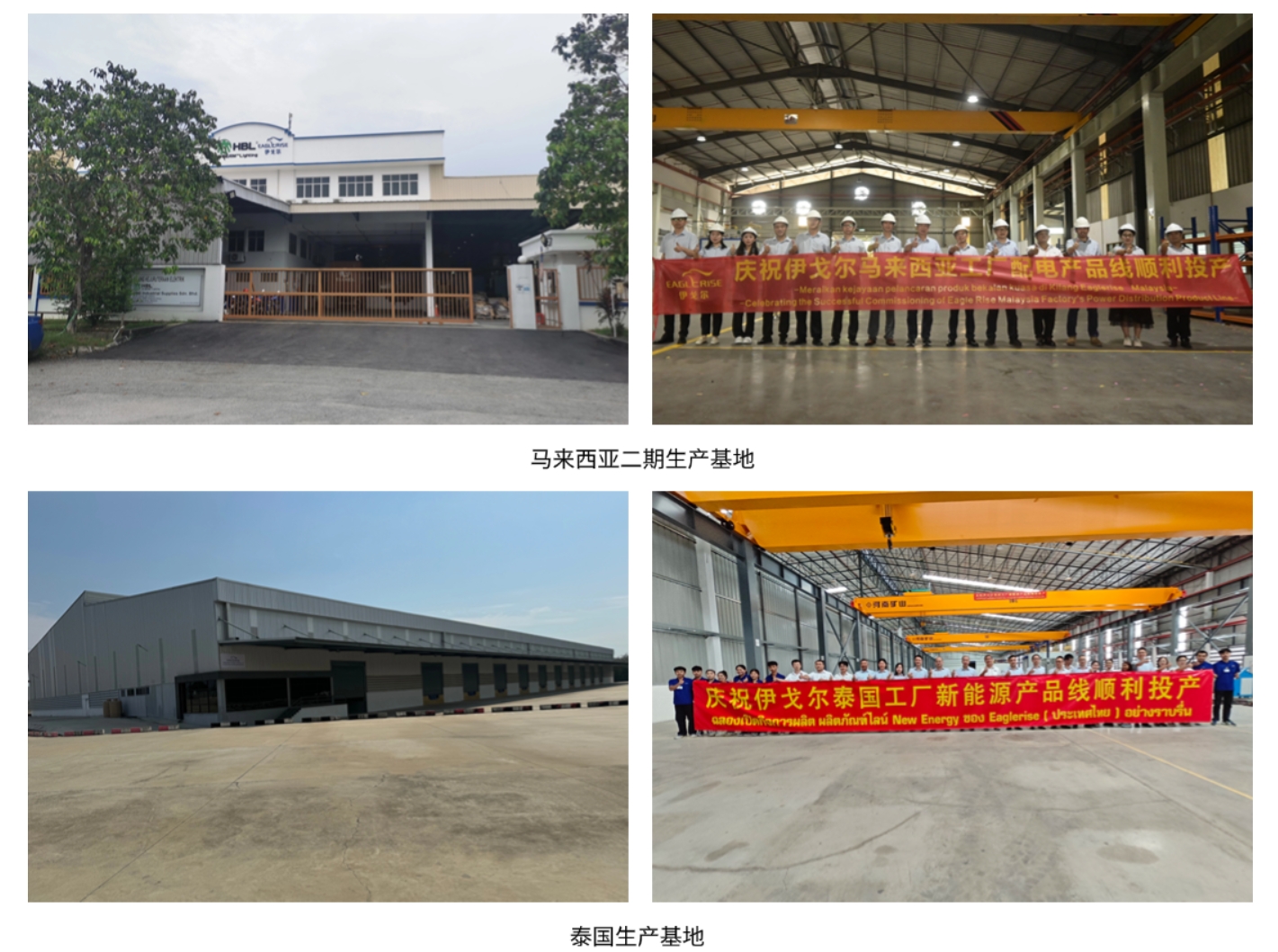 【双喜临门】BJL平台集团外洋结构喜添新章 ---马来西亚二期基地和泰国基地建成投产