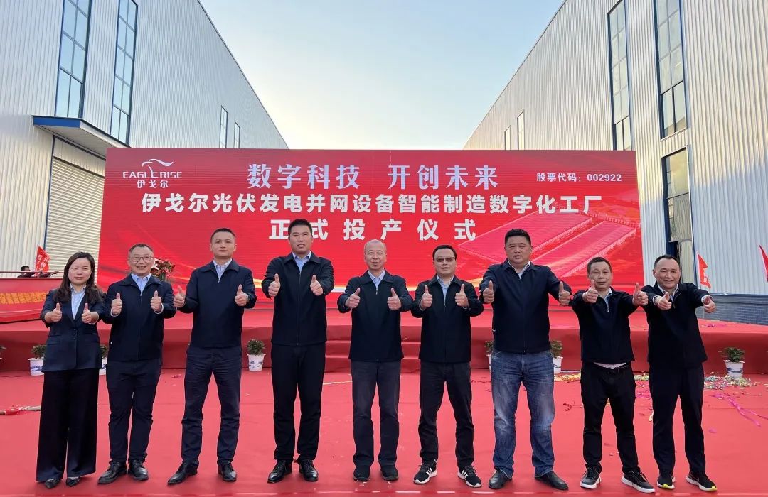 BJL平台集团光伏发电并网装备智能制造数字化工厂正式投产