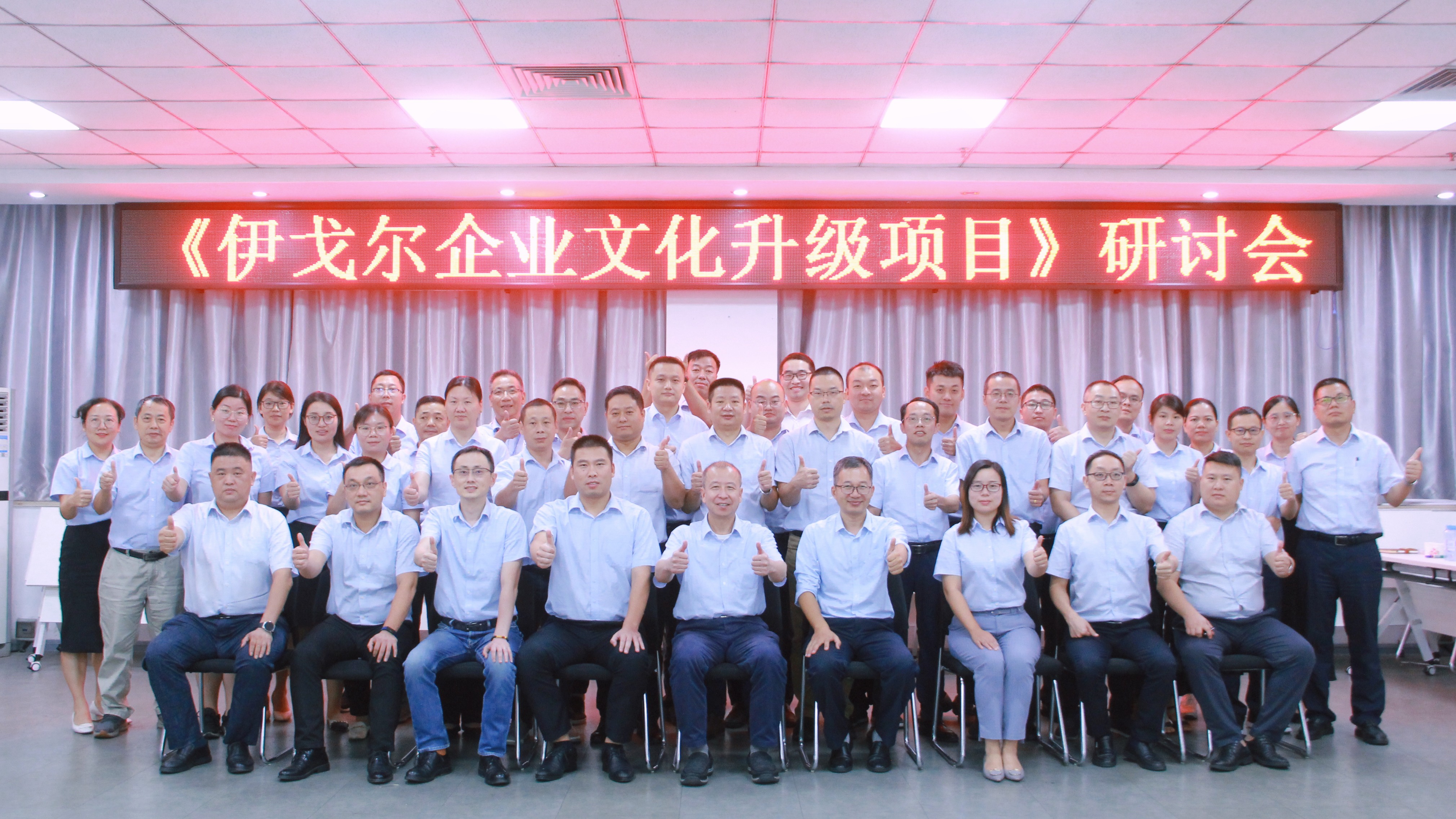 2023 年BJL平台集团企业文化升级钻研会宣贯会顺遂召开